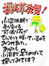 福寿草発見！
