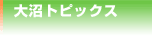 ����g�s�b�N�X