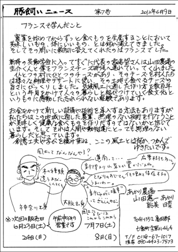 あかり農場豚飼いニュース7号.PNG