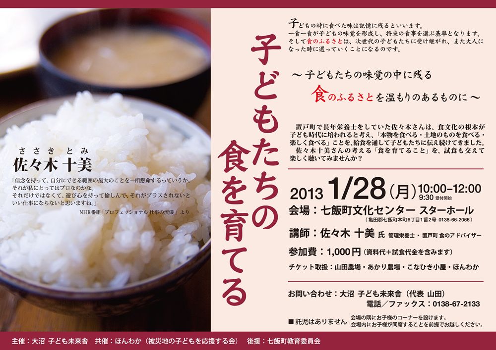 http://www.onuma-guide.com/newsblog01/2012/12/24/sasaki_tomi_flier_R.jpg