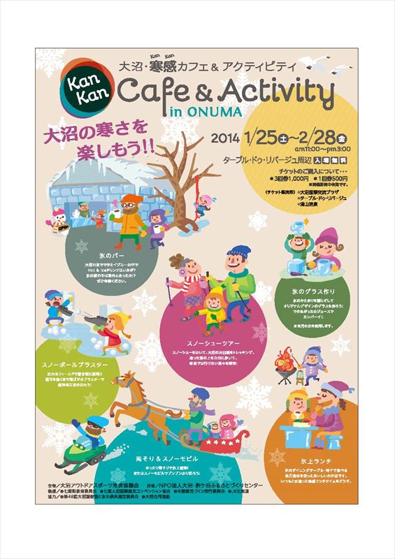 http://www.onuma-guide.com/newsblog01/2014/01/15/flyer03_%E3%83%9A%E3%83%BC%E3%82%B8_1_R.jpg