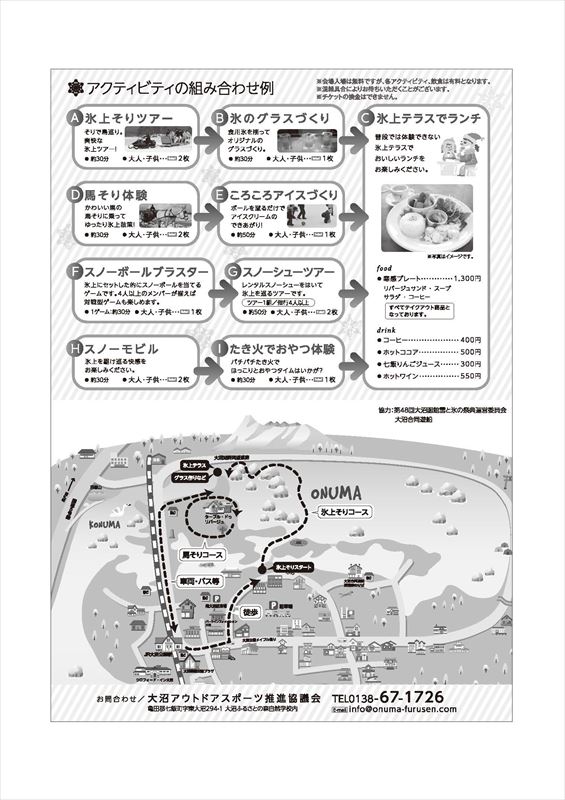 http://www.onuma-guide.com/newsblog01/2014/01/15/flyer03_%E3%83%9A%E3%83%BC%E3%82%B8_2_R.jpg