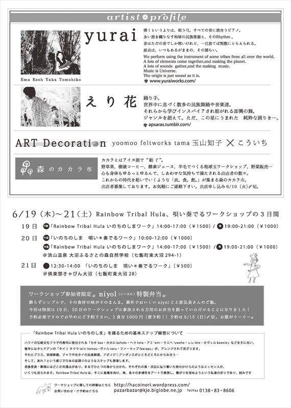 http://www.onuma-guide.com/newsblog01/2014/05/19/prehacoinori-flyer-ura_R.jpg