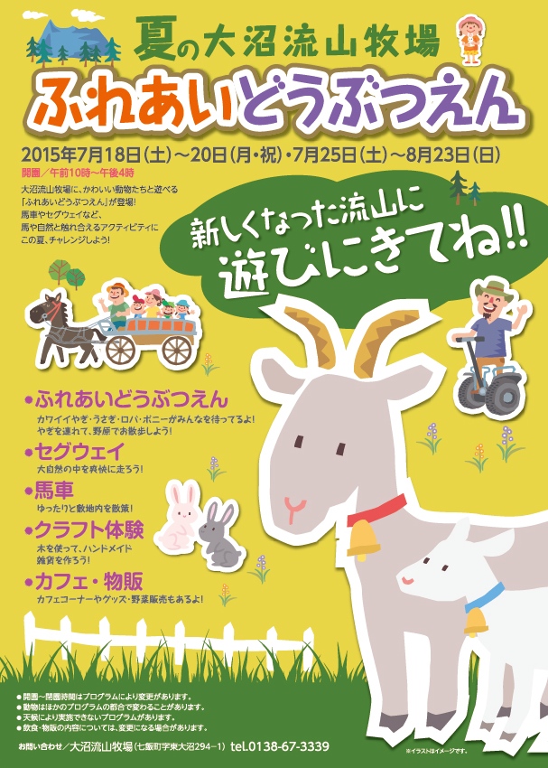 http://www.onuma-guide.com/newsblog01/2015/07/15/fureai_face_ol.jpg
