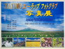 YAKUMO ユーラップ フォトクラブ写真展を9月9日まで開催中　【ギャラリー美人妻＆北川商店】