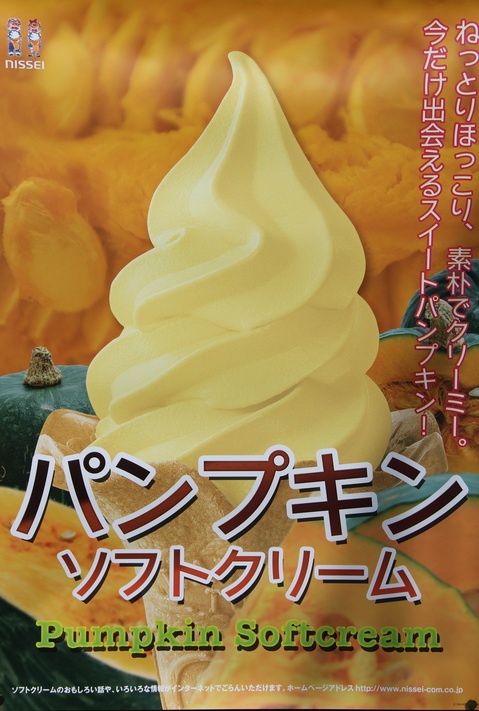 秋の限定ソフトクリーム登場！【フレンドリーベア】 - お店の新着