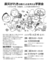 震災がれきの受け入れを考える学習会in大沼　【山田農場】