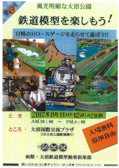 2012鉄道模型を楽しもう！.jpg