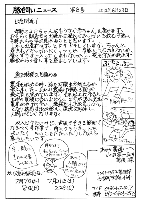 あかり農場豚飼いニュース8号.PNG