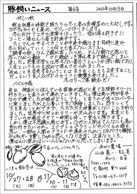 あかり農場豚飼いニュース16号.PNG