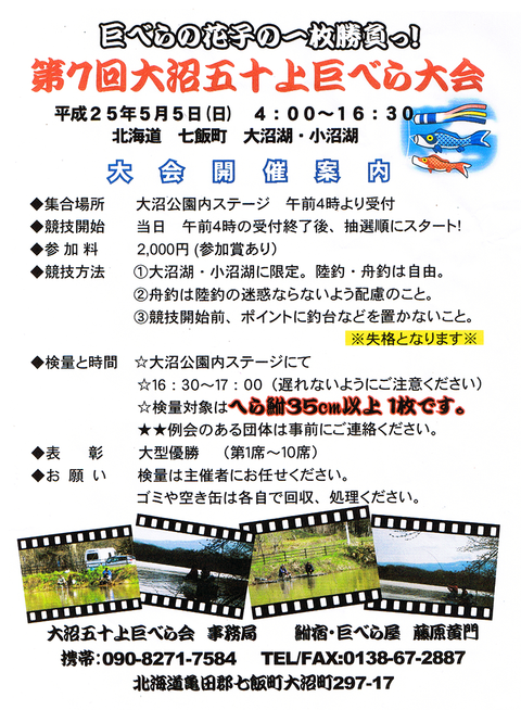 2013巨べら大会.png