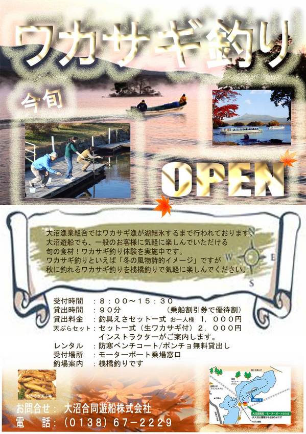 わかさぎ釣り2009-秋桟橋つり.jpg