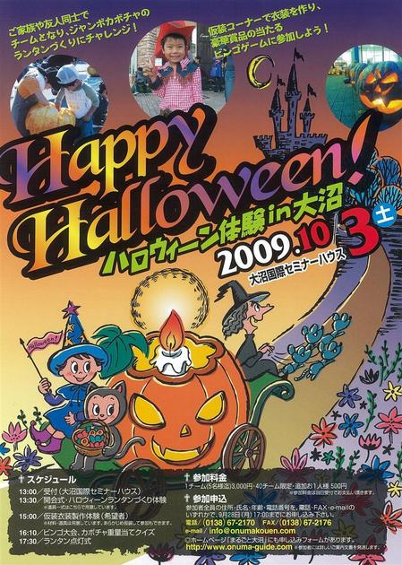 2009ハロウィン_R2.jpg