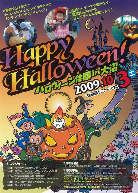 2009ハロウィン_R2.jpg