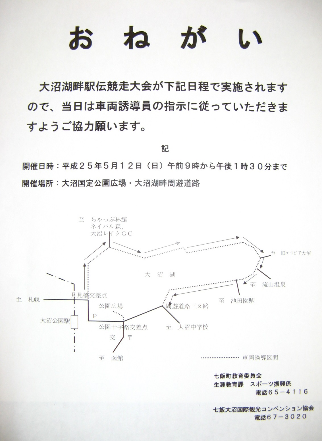 http://www.onuma-guide.com/osusumeblog01/2013%E9%A7%85%E4%BC%9D2.jpg