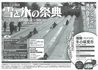 第４６回大沼函館雪と氷の祭典のご案内