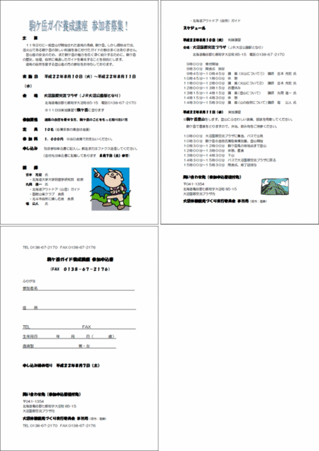 komagatake201007-01.gifのサムネール画像