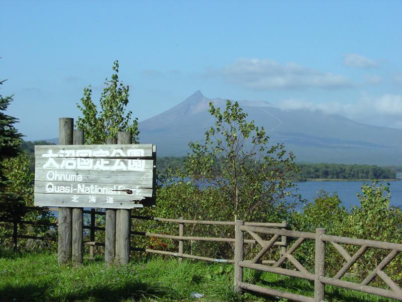 5号線 大沼入口交差点ポケットパーク – 大沼発見ナビマップ｜まるごと大沼